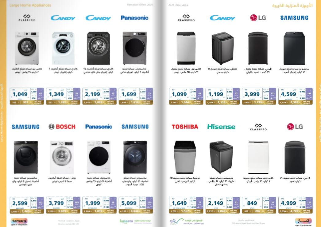 RAMADAN extra discounts and large home appliances 1445