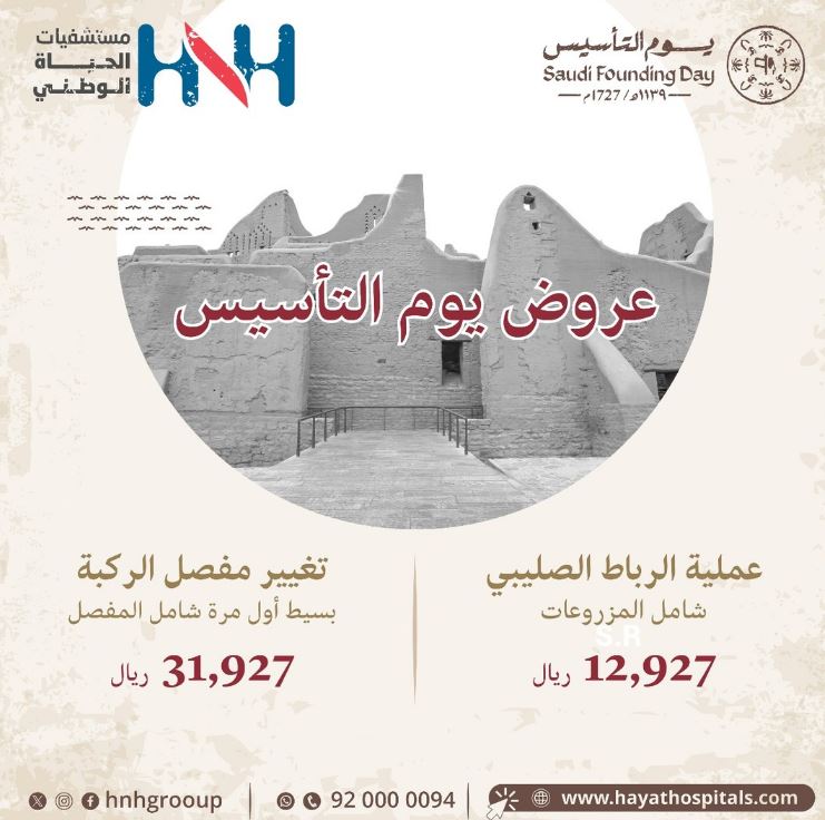 Saudi Foundation Day Offers 1445 Hayat National Hospital