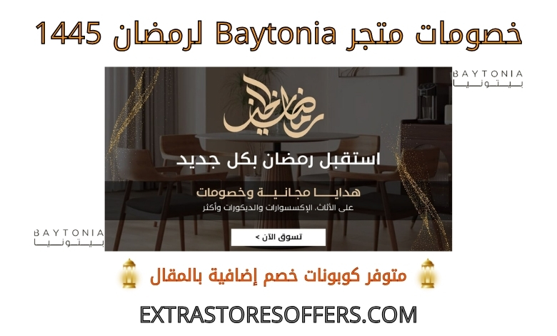 baytonia discounts for Ramadan 1445