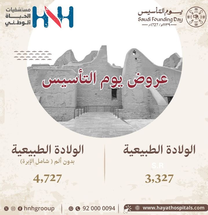 Saudi Foundation Day Offers 1445 Hayat National Hospital