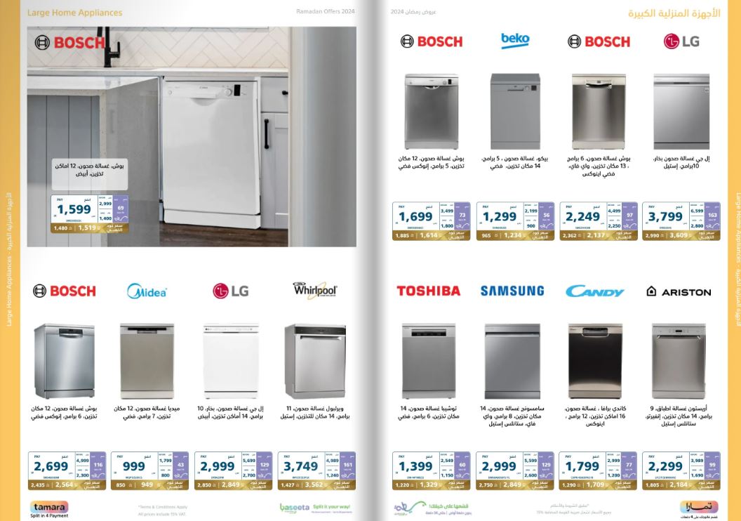RAMADAN extra discounts and large home appliances 1445