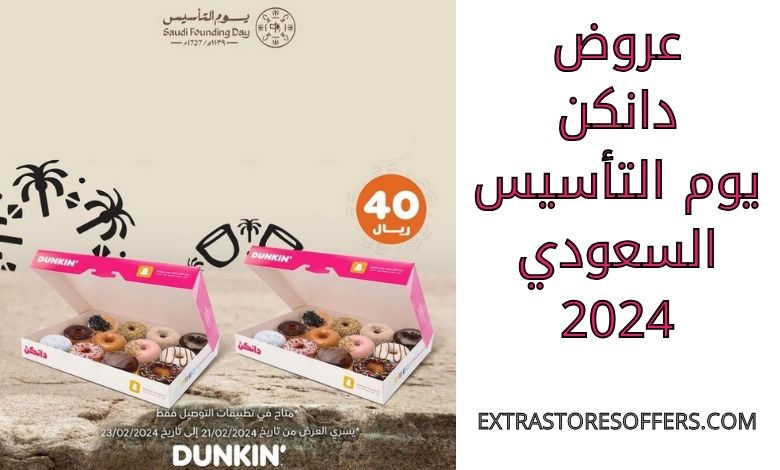 Dunkin' Saudi Foundation Day offers 2024