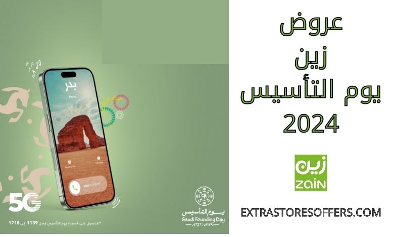 Zain offers on foundation day 2024