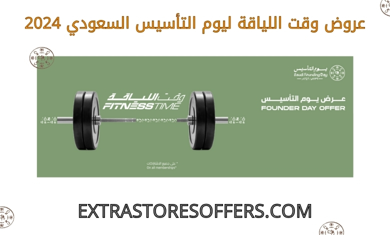 Fitness Time offers for Saudi Foundation Day 2024