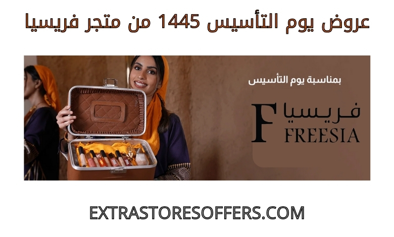 Founding Day 1445 Offers from Freesia