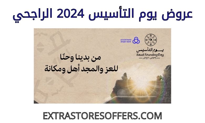 Foundation Day Offers 2024 Al Rajhi