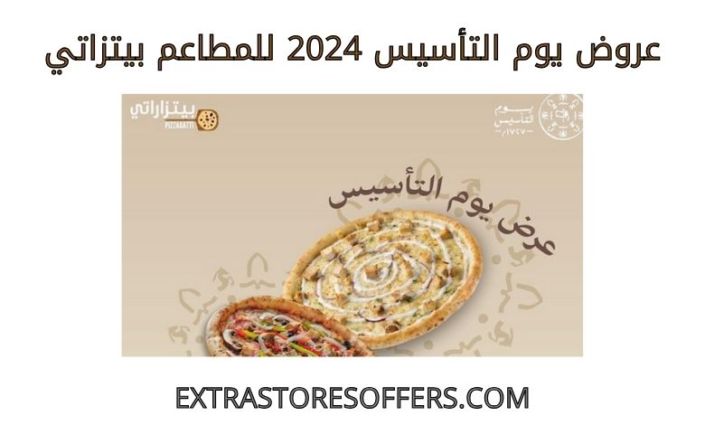Founding Day 2024 offers for Pizzati restaurants