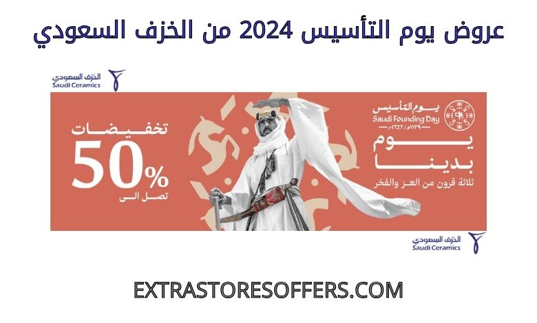 Foundation Day 2024 offers from Saudi Ceramics