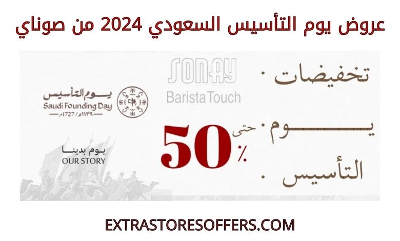 Saudi Foundation Day 2024 offers from Sonai