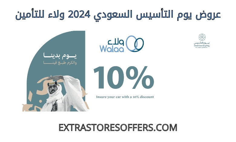 Saudi Foundation Day Offers 2024 Walaa Insurance