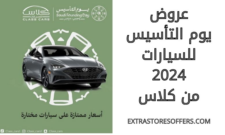 Establishment Day offers for cars 2024 from Class
