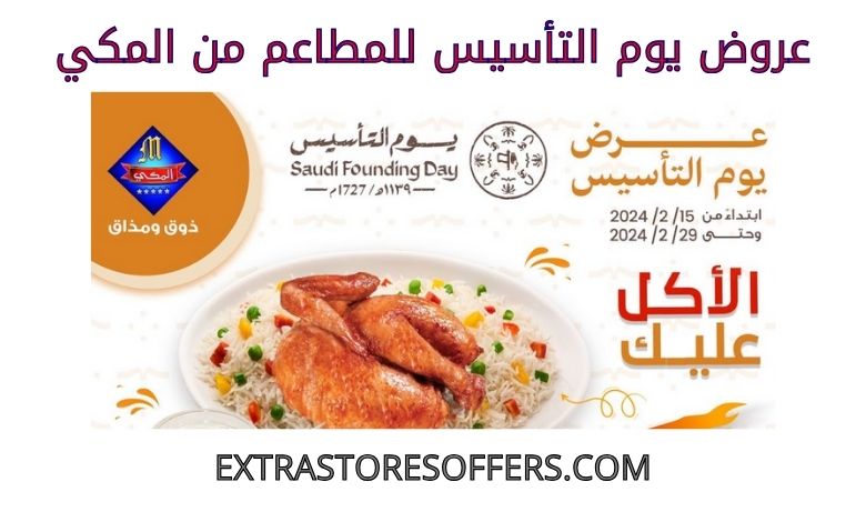 Establishment Day offers for restaurants from Al-Makki