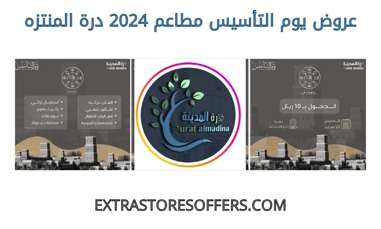 Establishment Day Offers 2024 Durrat Al Montazah Restaurants