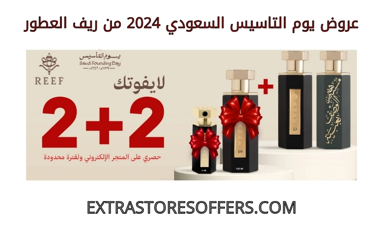 Saudi Founding Day 2024 offers from Reef Perfumes