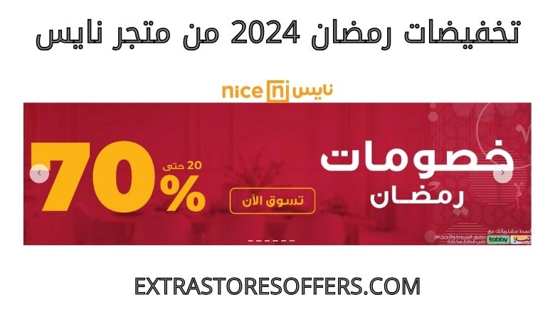 Ramadan 2024 sales from Nice