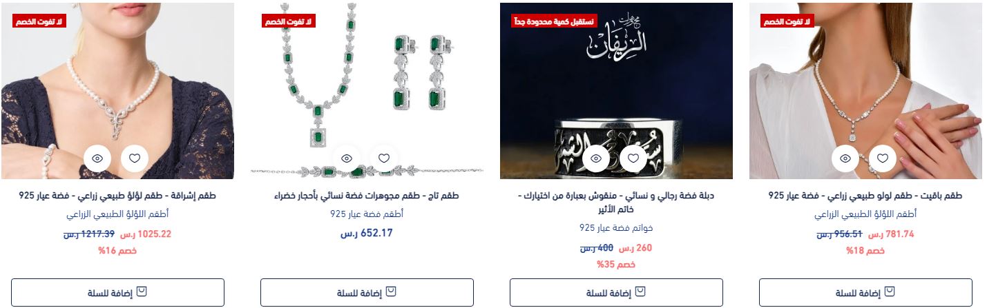 عروض مجوهرات الريفان رمضان 2024