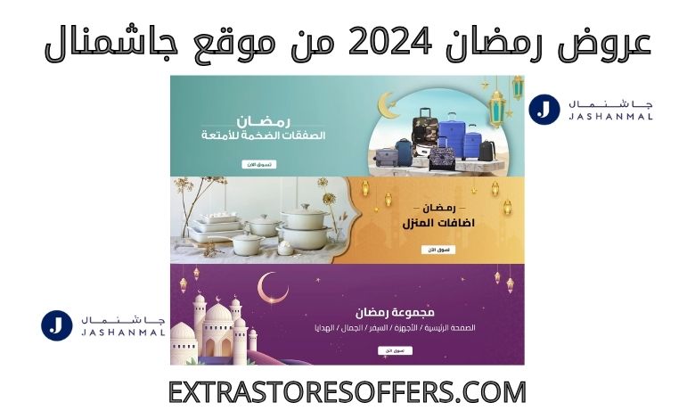 Ramadan 2024 offers from Jashmnal