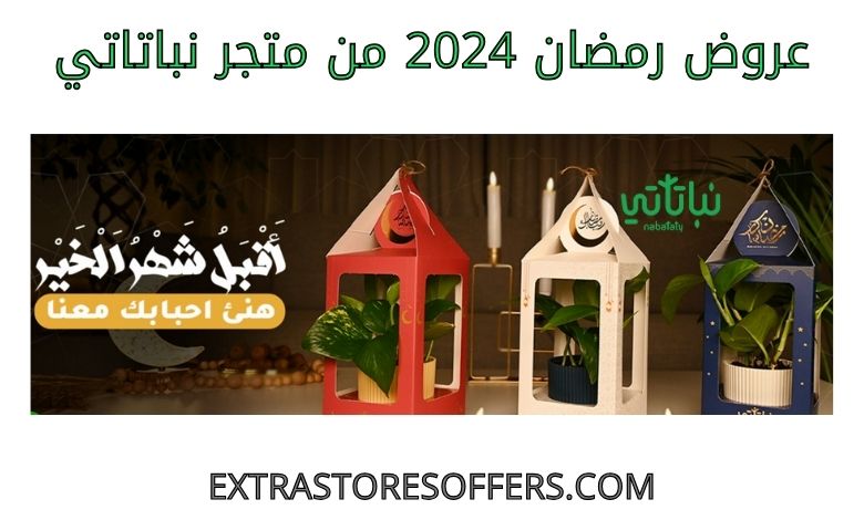 Ramadan 2024 offers from Botanical Store
