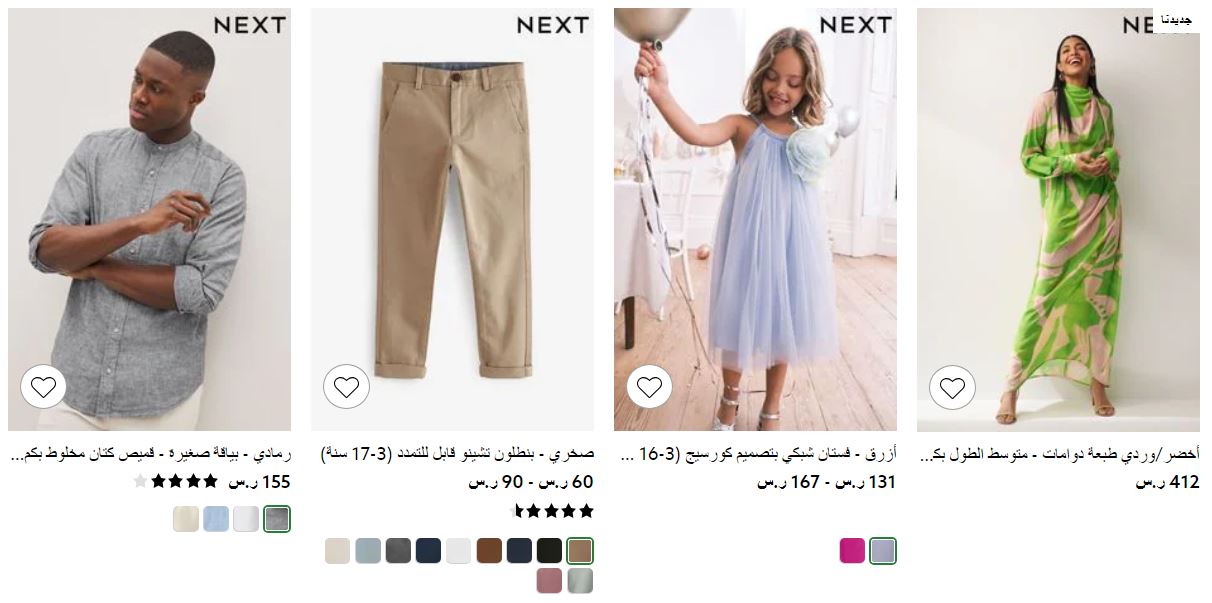 ملابس رمضان 2024 من متجر نكست