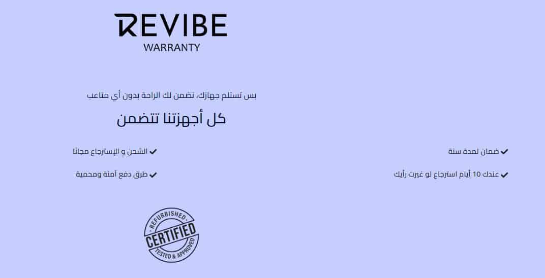 هل موقع Revibe مضمون