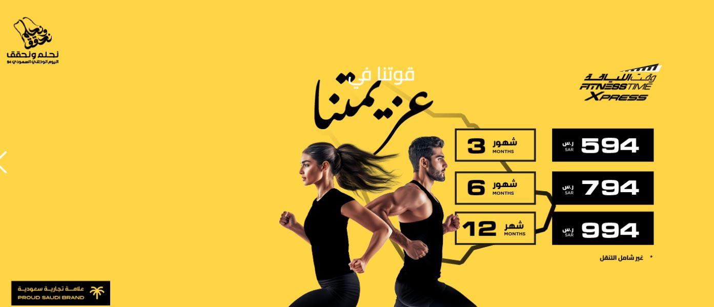 عروض وقت اللياقة اليوم الوطني 94