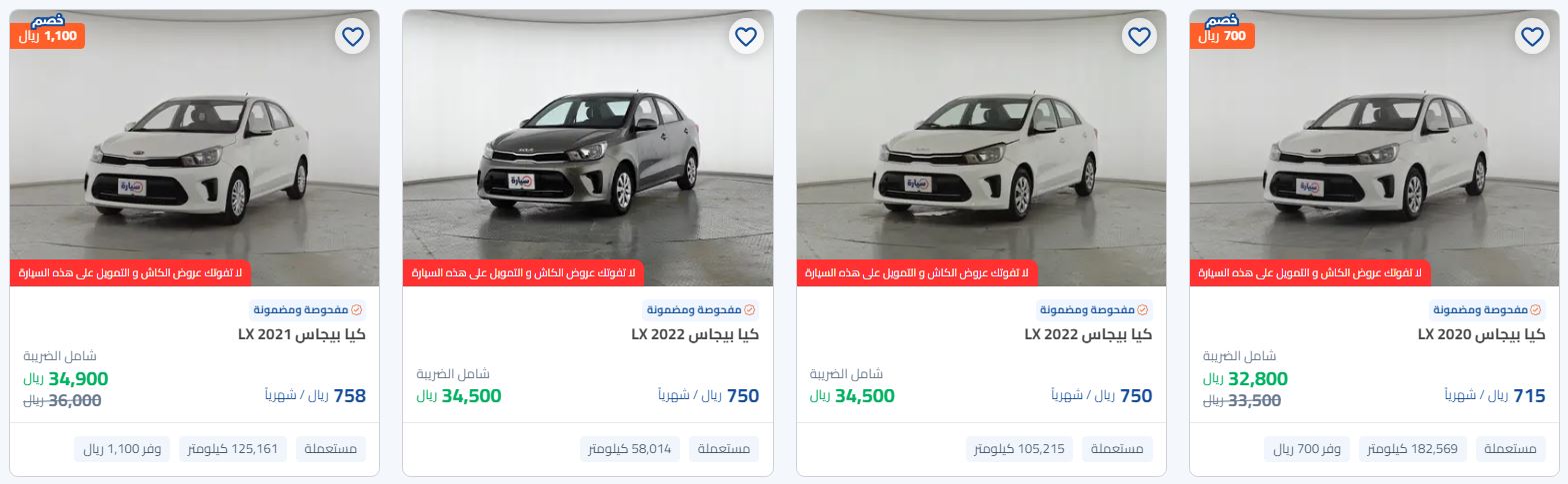 اقل سعر سيارات مستعملة بالسعودية في Syarah