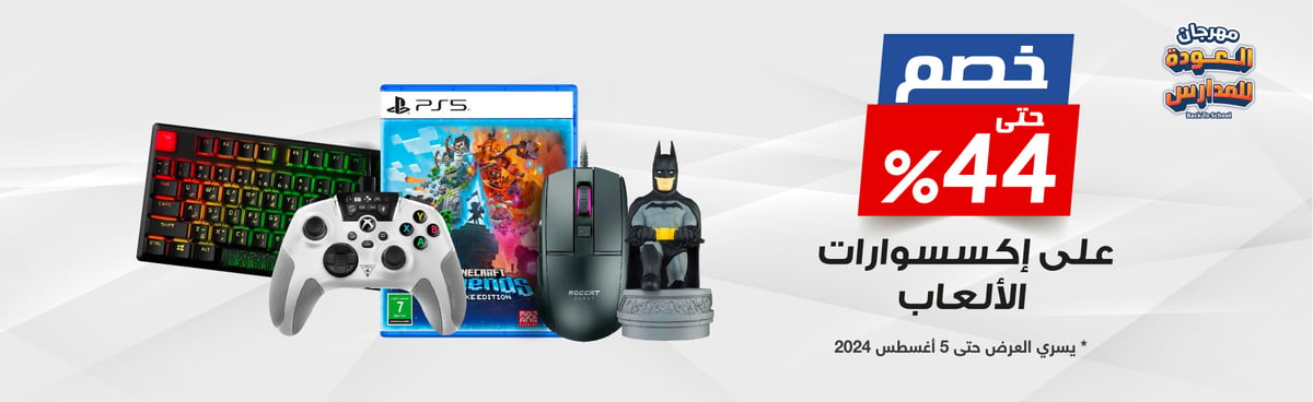 تخفيضات Jarir في back to school لعام 1446