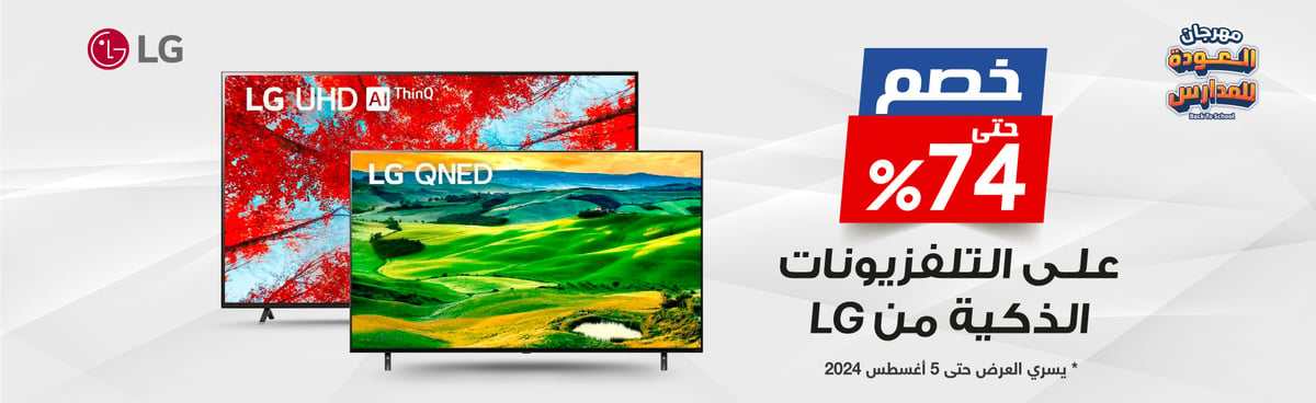 تخفيضات Jarir في back to school لعام 1446