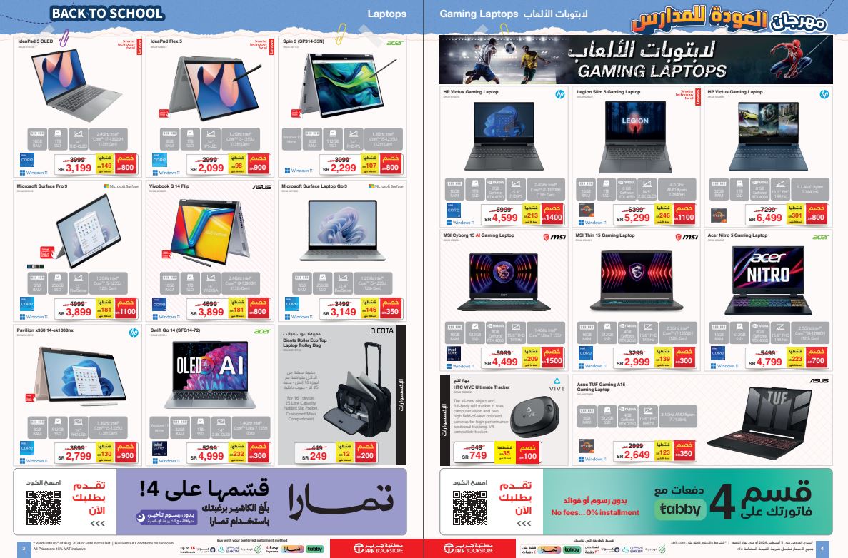 برشور Jarir في الرجعة للدراسة 1446