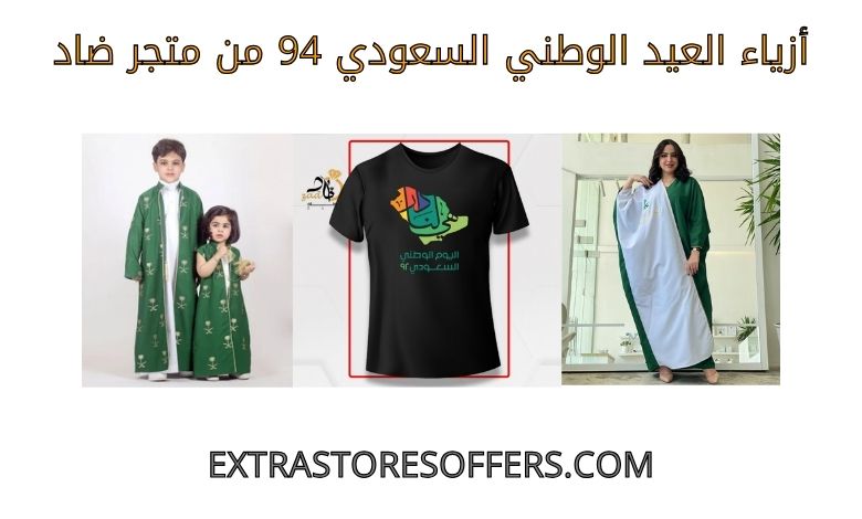 Saudi National Day 94 Fashion from Dhad Store