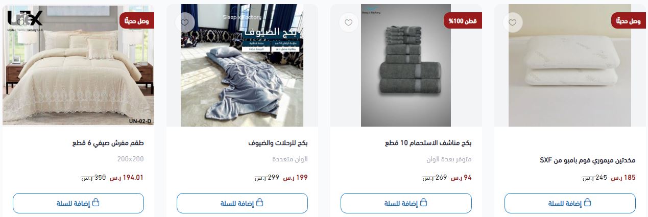 عروض اليوم الوطني 94 sleepxfactory