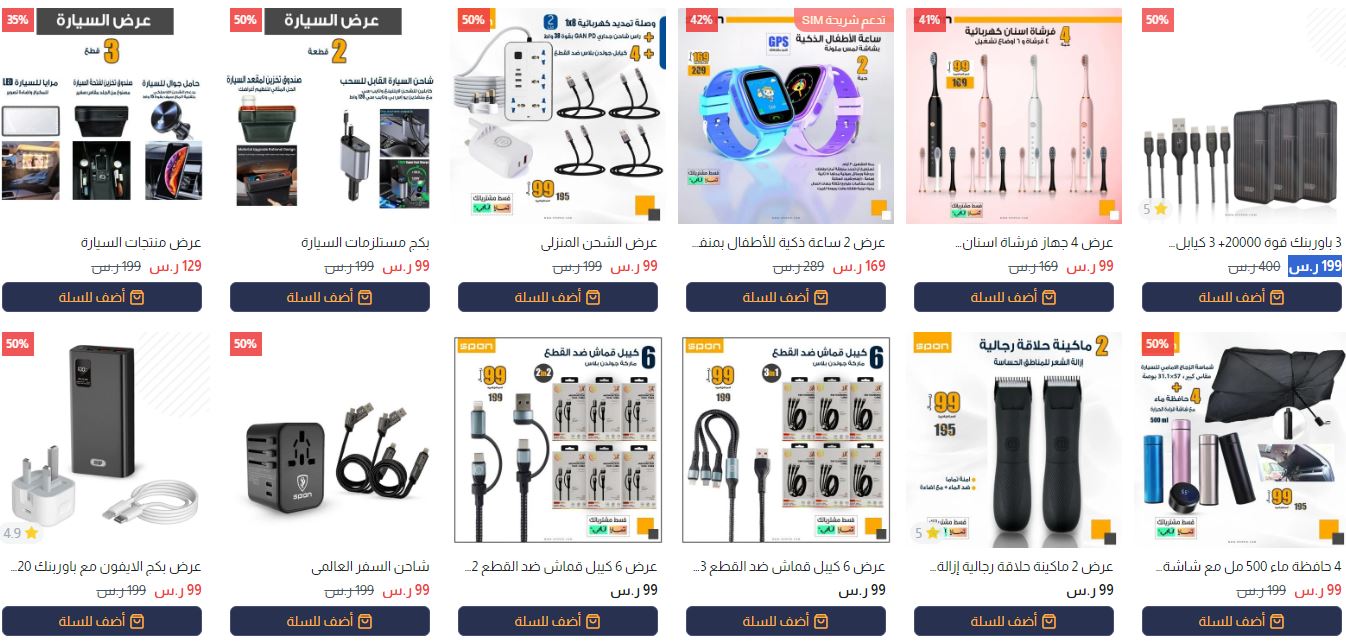 عروض اليوم الوطني السعودي 2024 سبون