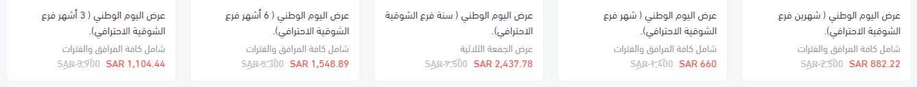 عروض اليوم الوطني 94 نادي خطوة رشاقة