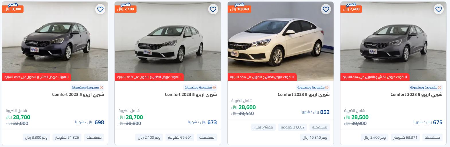 خصومات السيارات من sayara online