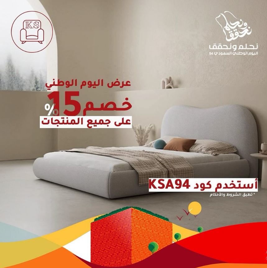 عروض اليوم الوطني 2024 اثاث من KS FURNITURE