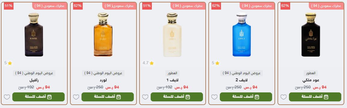 عروض اليوم الوطني 94 عطور مسك الخليج