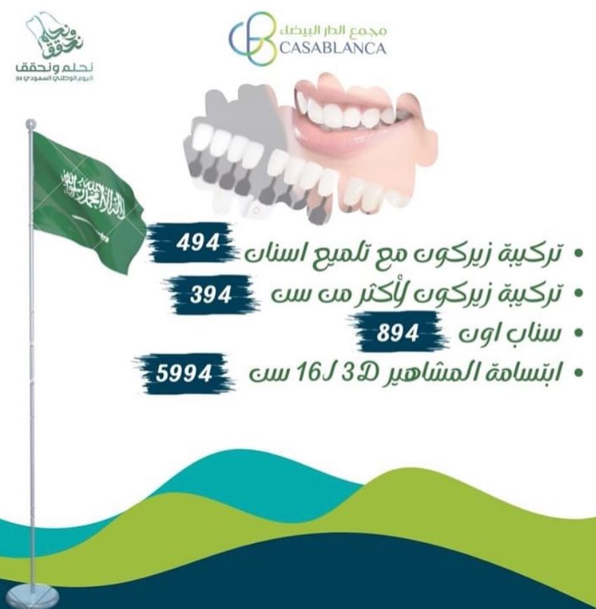 خصومات cb clinics بالعيد الوطني 2024