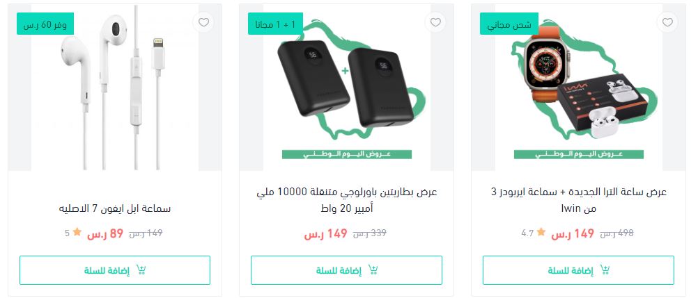 عروض اليوم الوطني السعودي 1446 الكترون