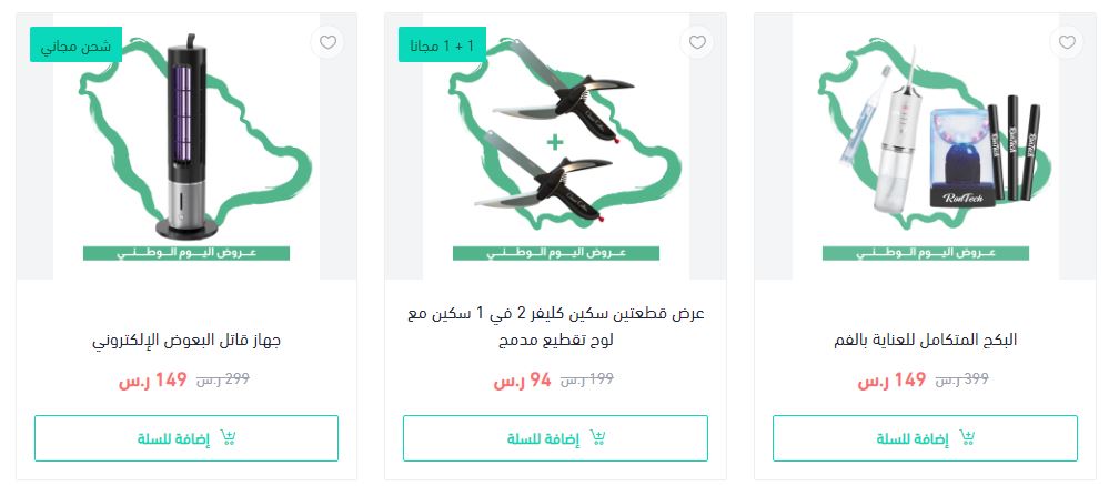 عروض اليوم الوطني السعودي 1446 الكترون