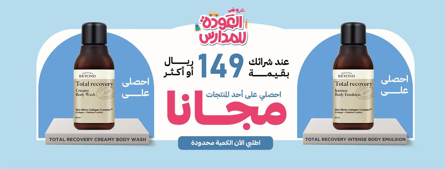 عروض ذا فيس شوب العودة للمدرسة 2024