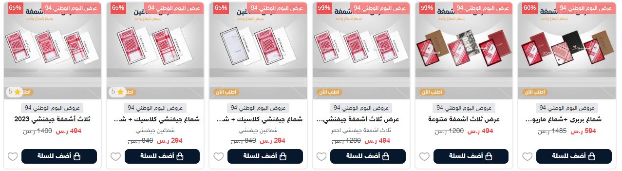 عروض الاشمغة اليوم الوطني 94 ستايلي شيك