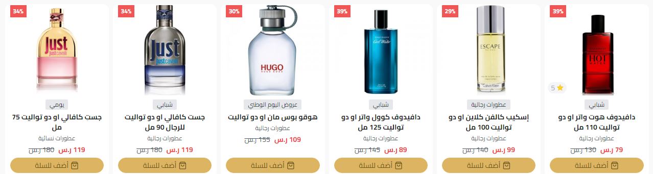 عروض اليوم الوطني عطور 94 عبير الغرب