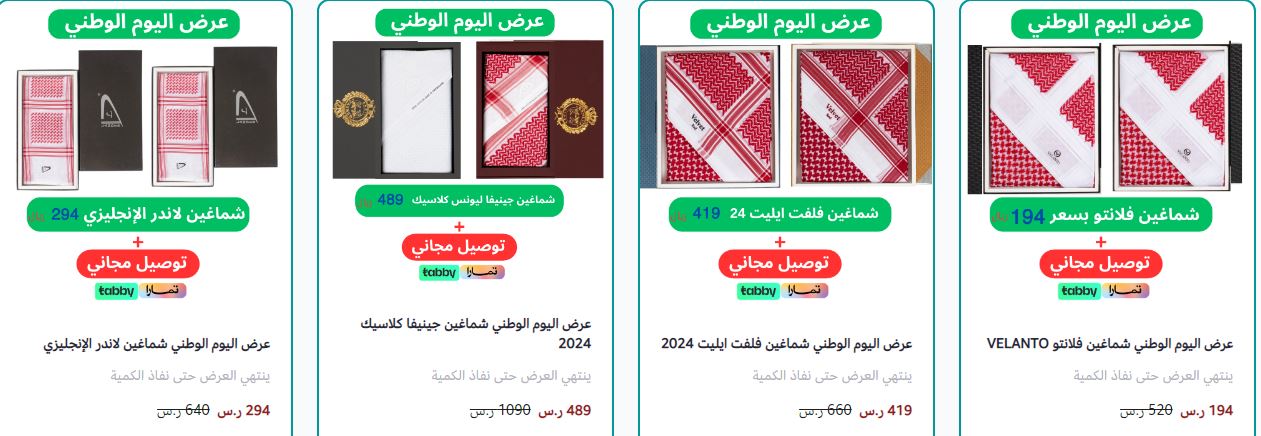 عروض اليوم الوطني 94 الريف للأشمغة