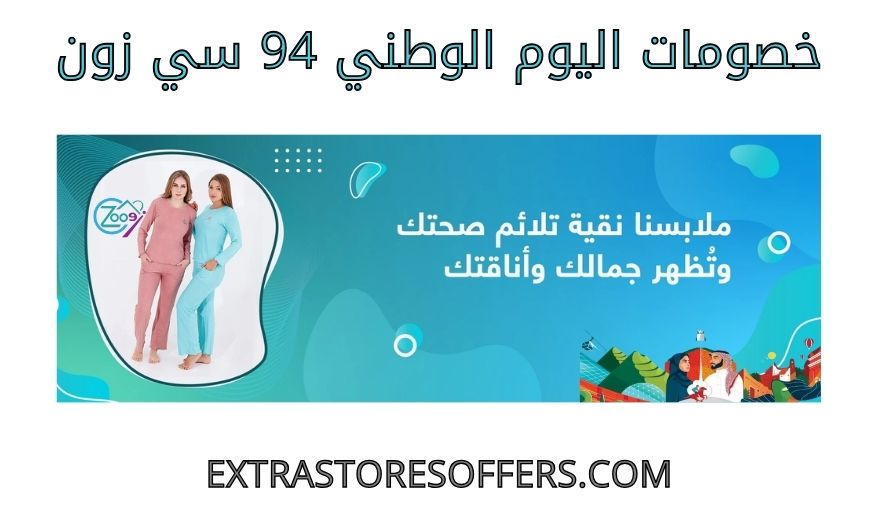 National Day 94 Sea Zone Discounts