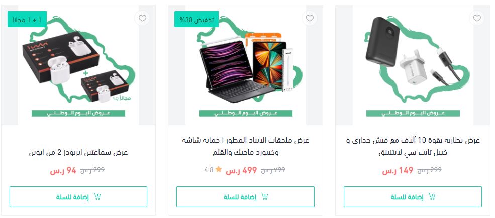 عروض اليوم الوطني السعودي 1446 الكترون