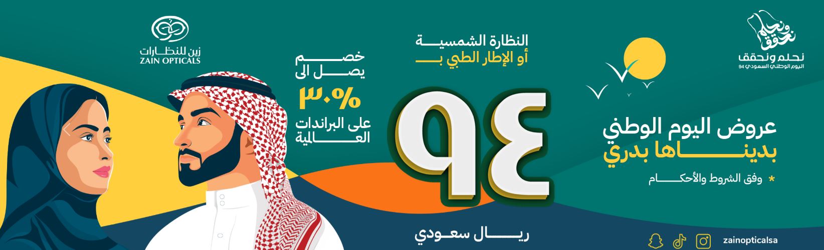 عروض زين للنظارات اليوم الوطني السعودي 94