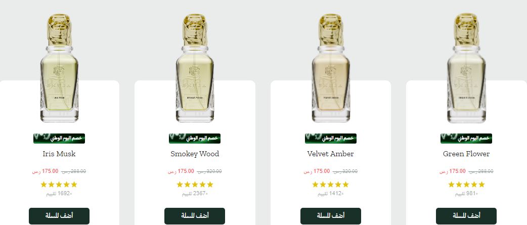 عروض عطور شجاع اليوم الوطني 2024