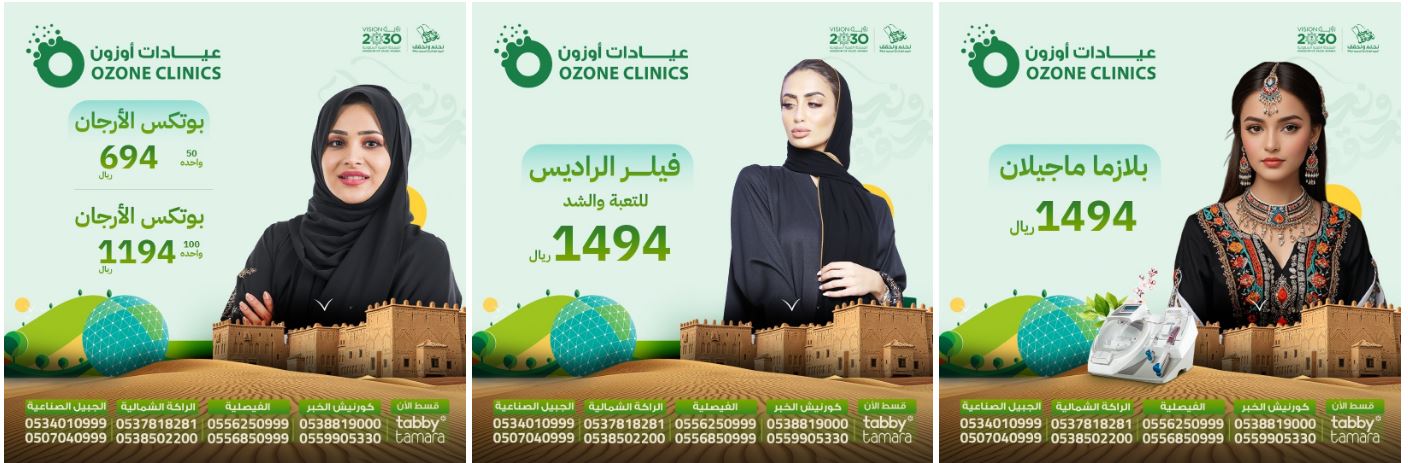 خصومات Ozone Clinic في Saudi National Day