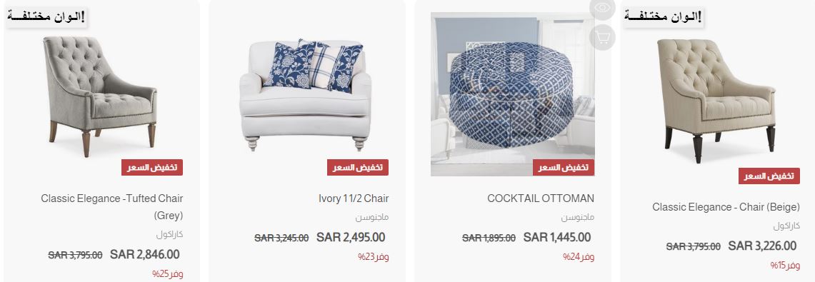 عروض alrugaibfurniture العيد الوطنى 2024