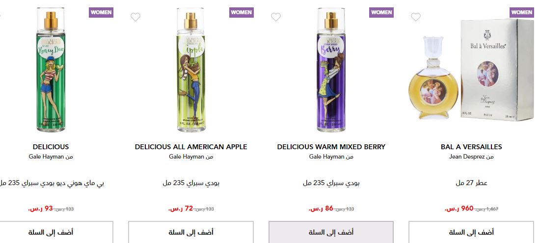 عروض العودة للمدارس 2024 من fragrance